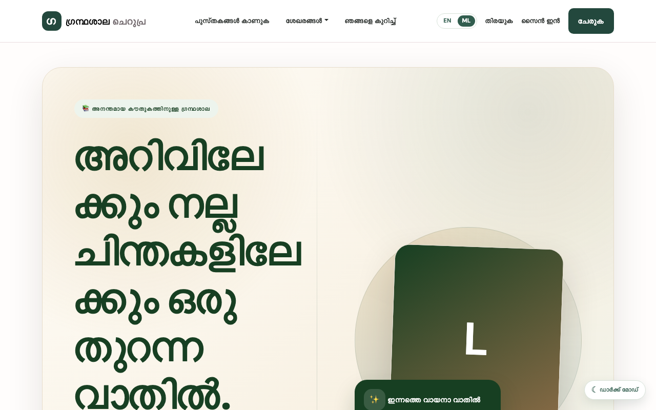 Granthasala bilingual digital library platform